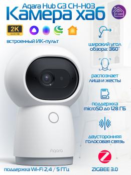 Умная камера-хаб Aqara Hub G3 CH-H03