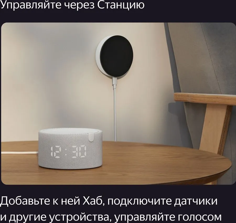 Центр умного дома Яндекс Хаб YNDX-00510