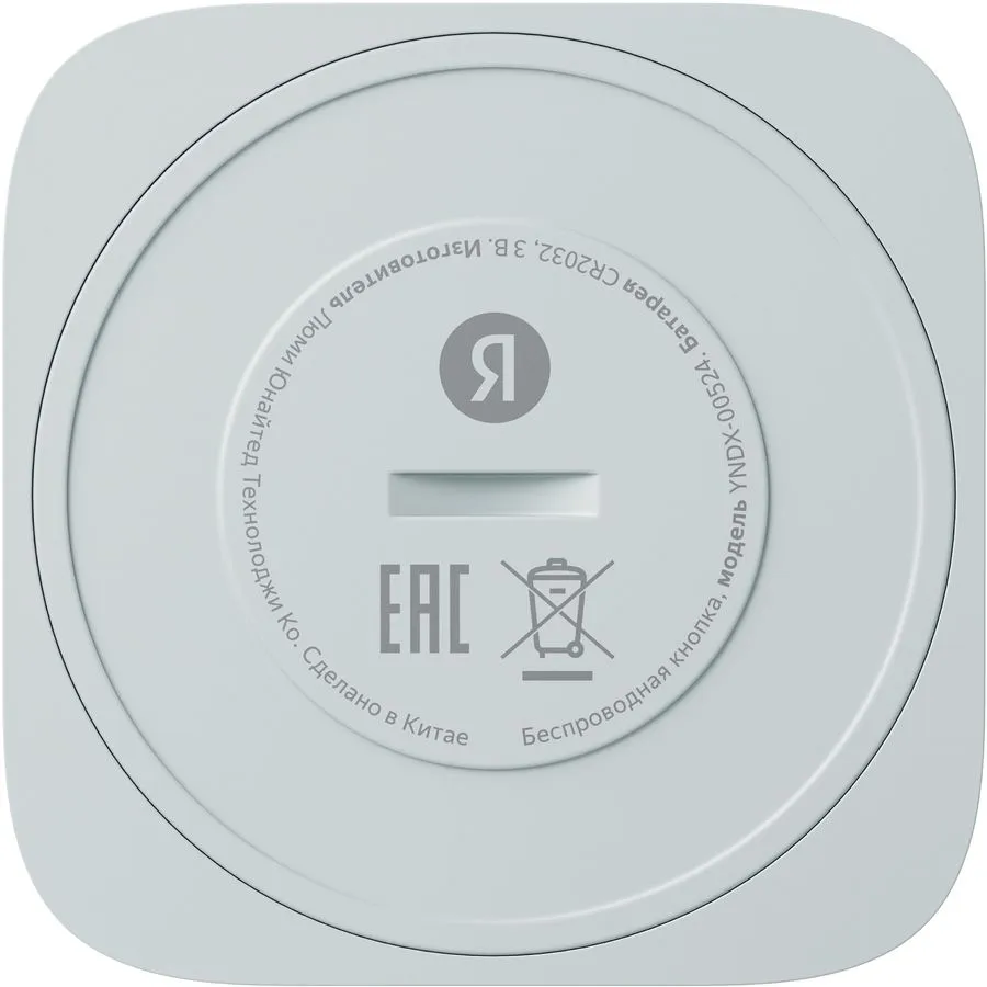 Умная кнопка ЯНДЕКС YNDX-00524
