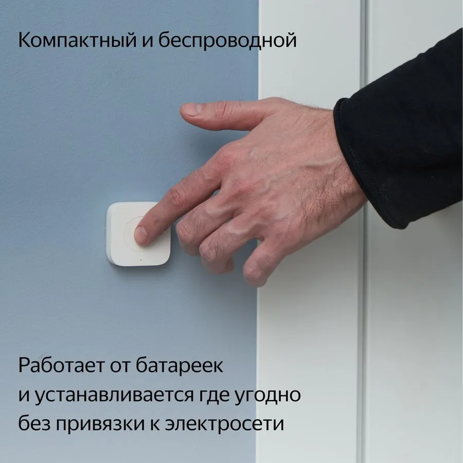 Умная кнопка ЯНДЕКС YNDX-00524