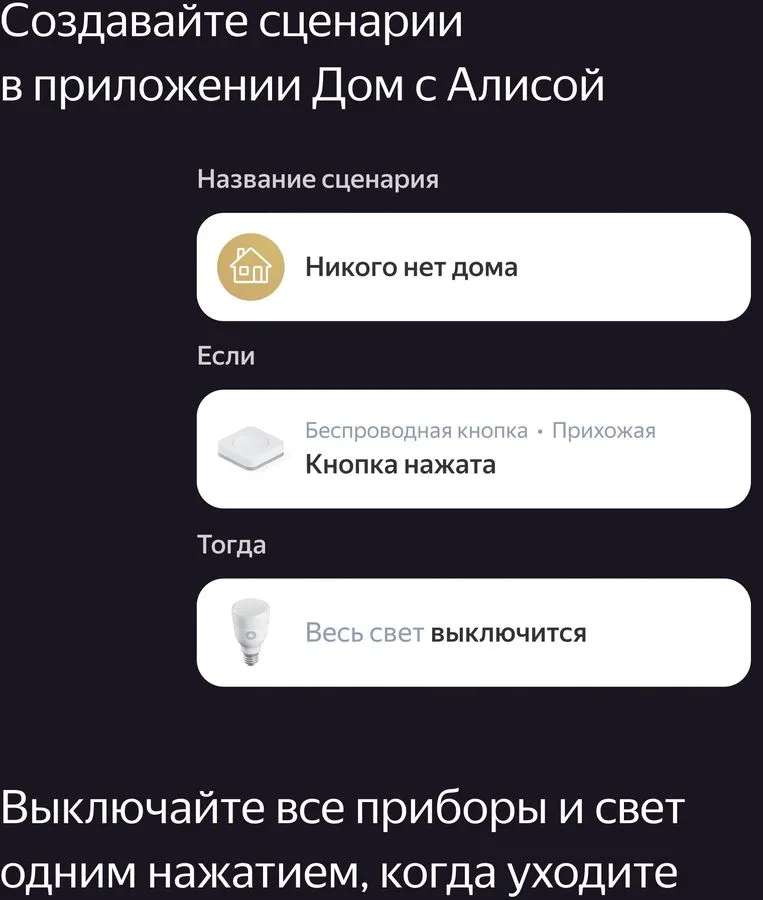 Умная кнопка ЯНДЕКС YNDX-00524