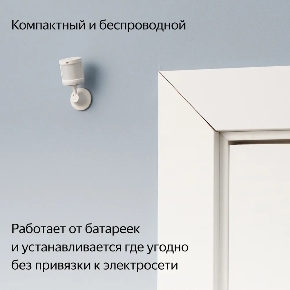 Датчик движения и освещения умный Яндекс Zigbee