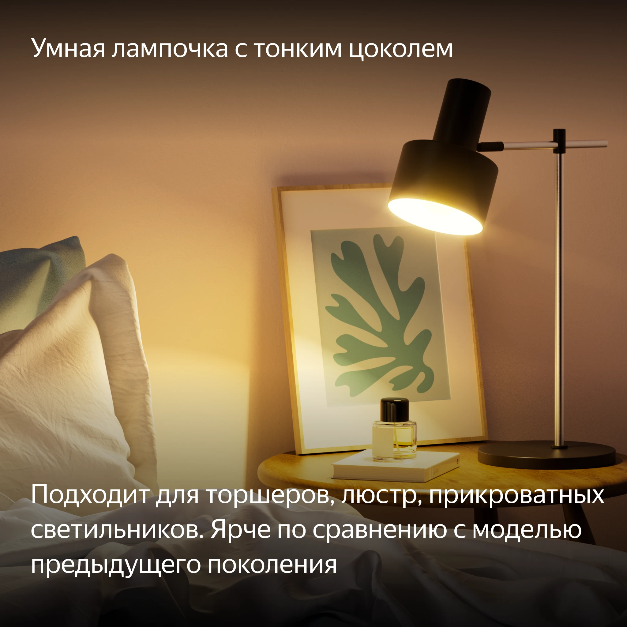 Умная Matter лампа свеча 6Вт Е14 Яндекс