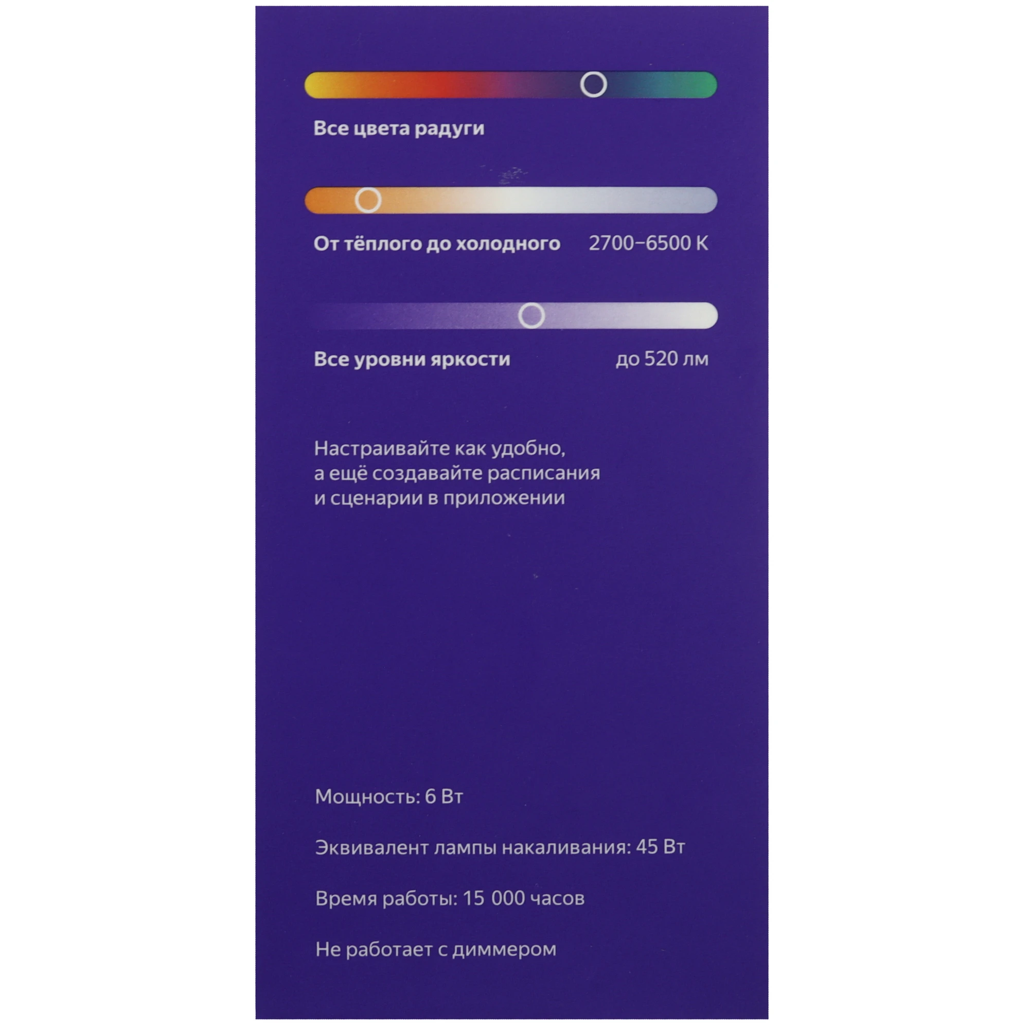 Умная Matter лампа свеча 6Вт Е14 Яндекс