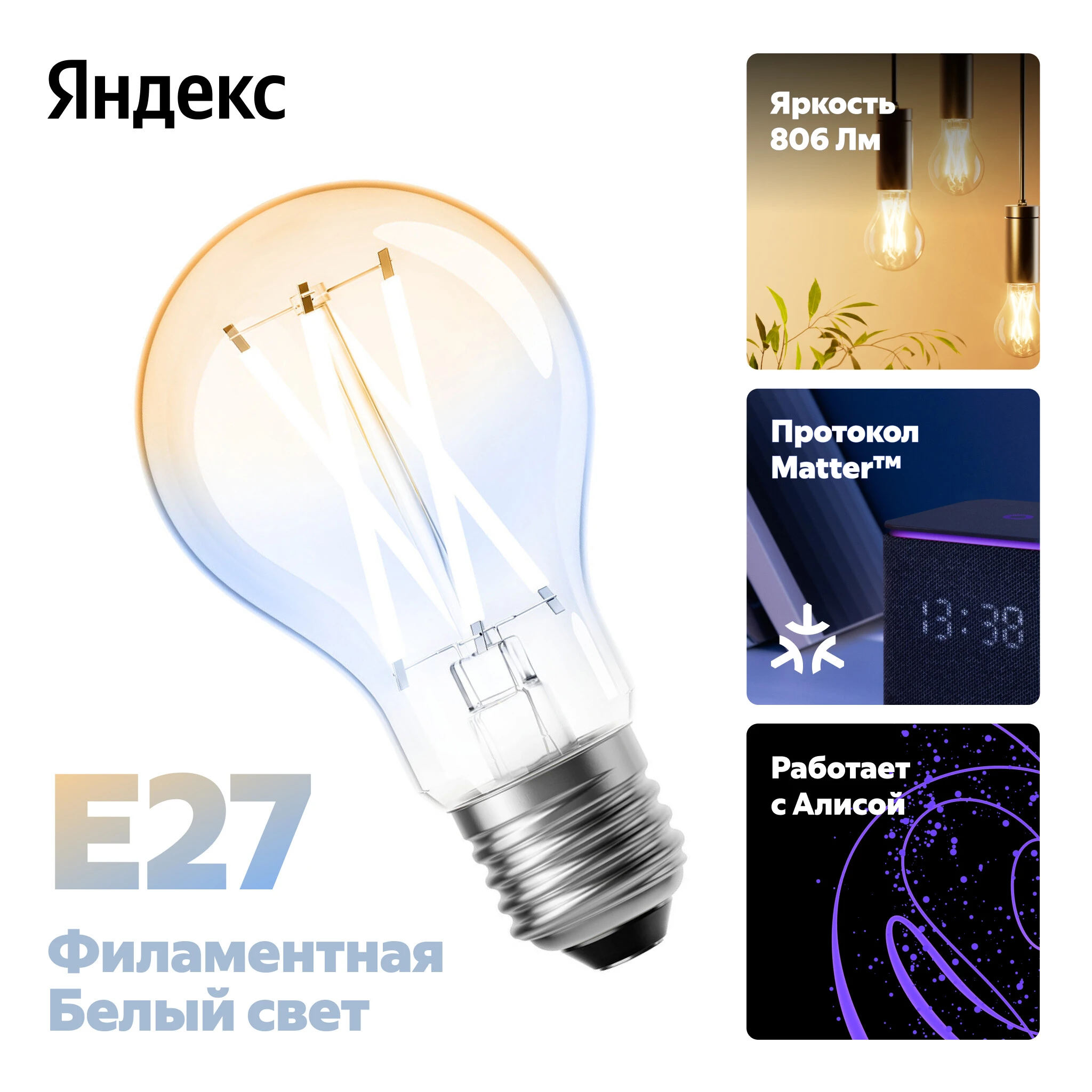 Умная Matter лампа филаментная 7Вт Е27 Яндекс
