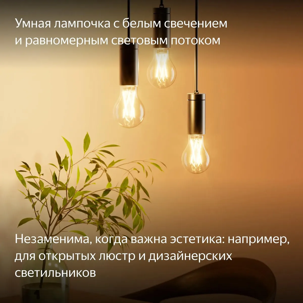 Умная Matter лампа филаментная 7Вт Е27 Яндекс