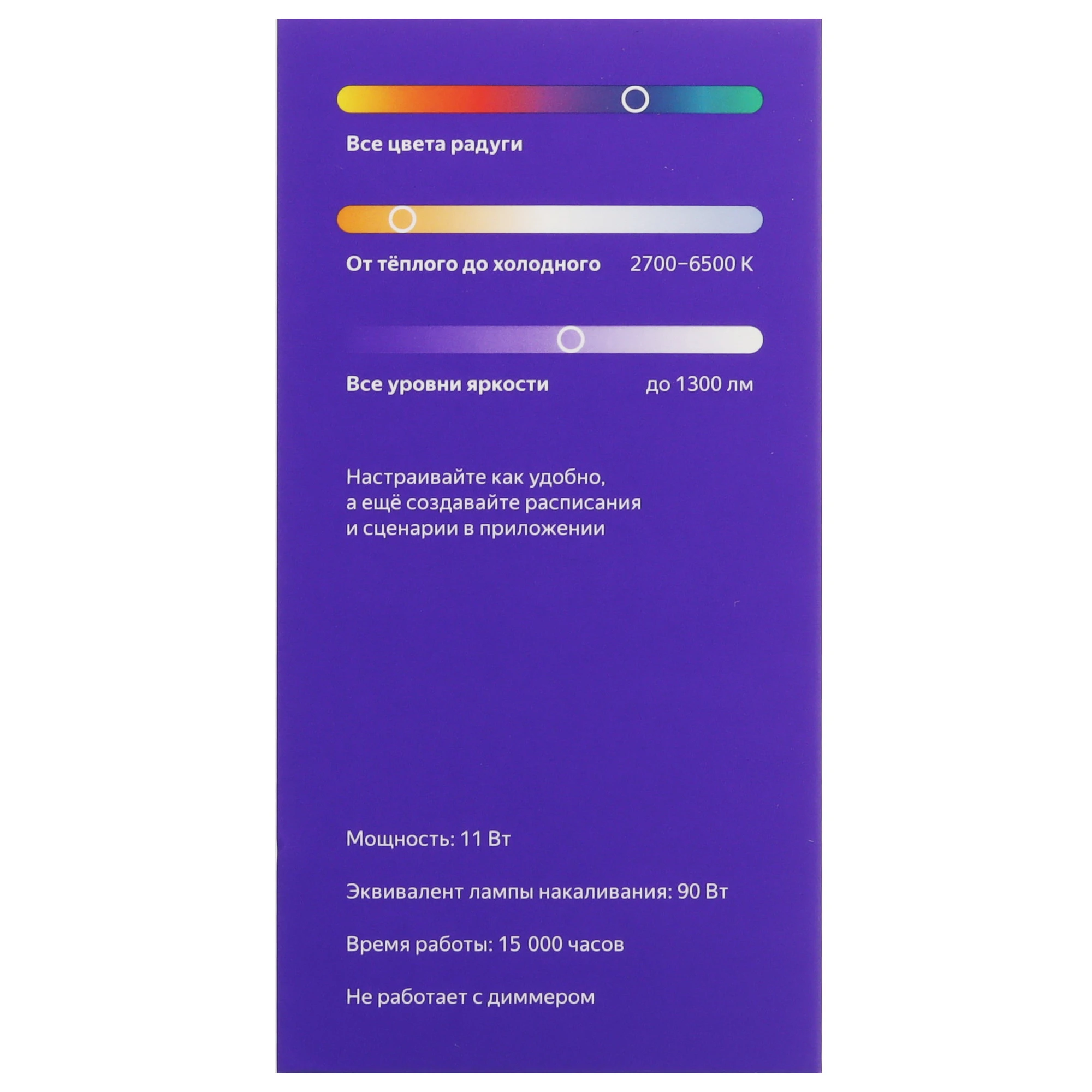 Умная Matter лампа яркая 11Вт Е27 Яндекс