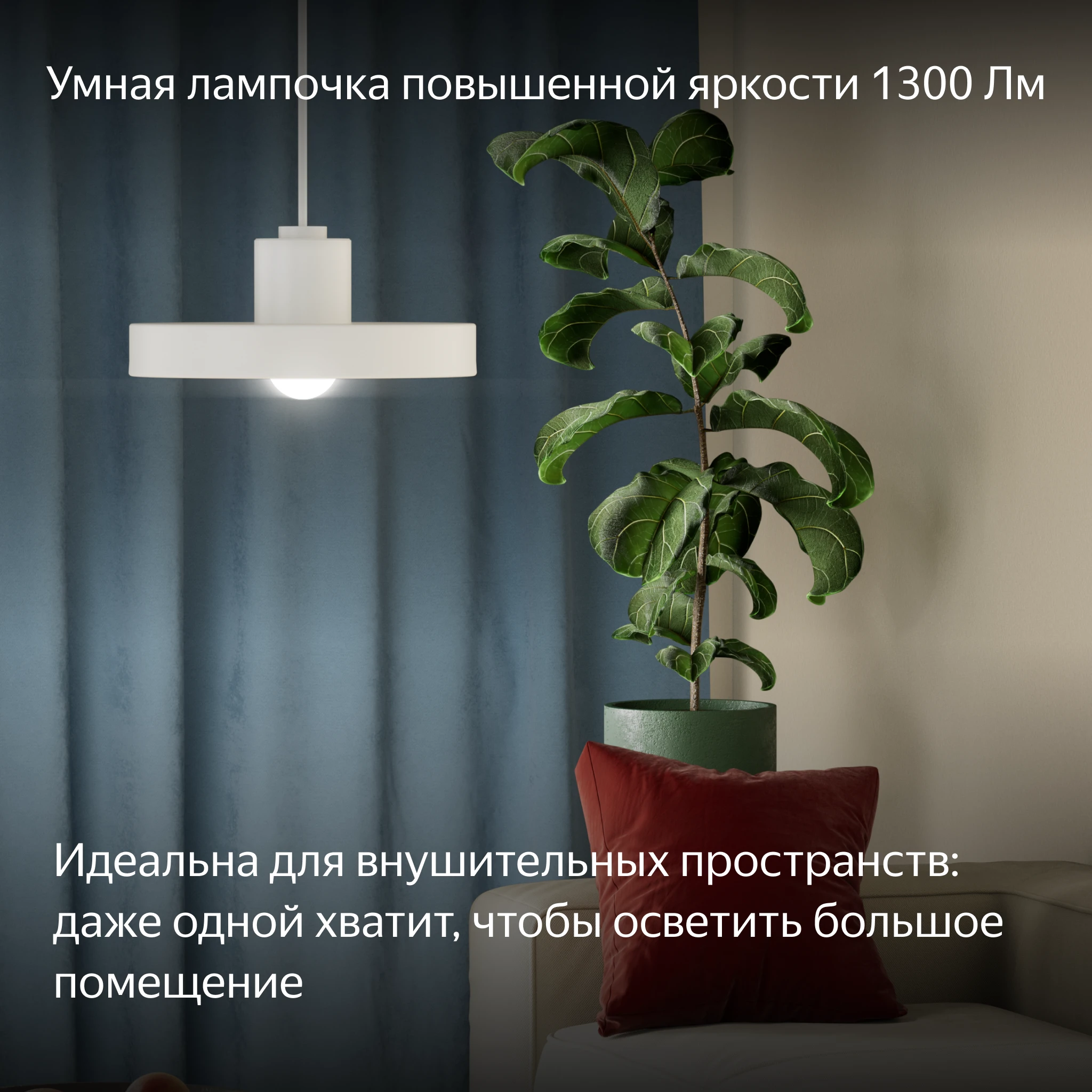 Умная Matter лампа 9Вт Е27 Яндекс