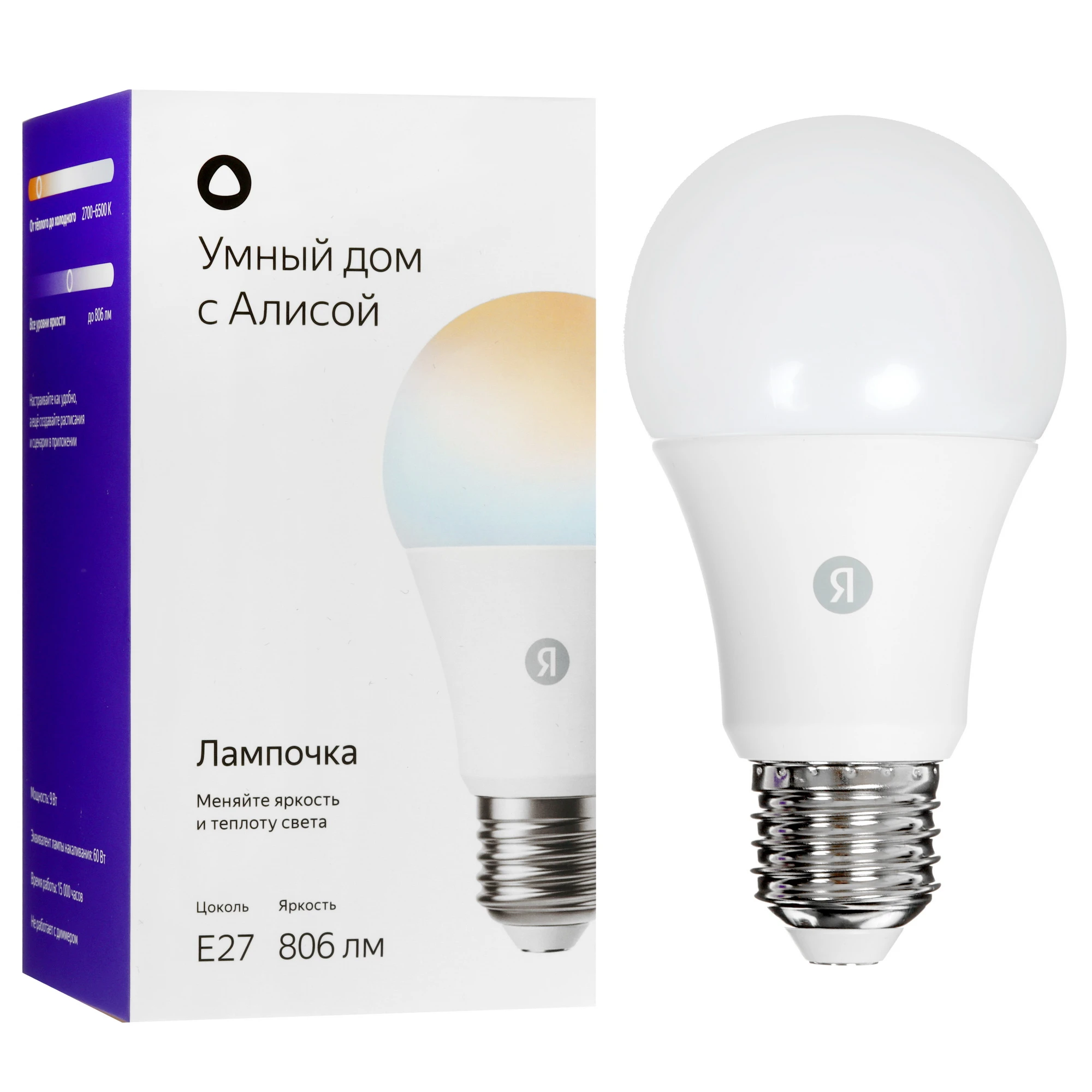 Умная Matter лампа 9Вт Е27 диммирование 2700-6500 К Яндекс