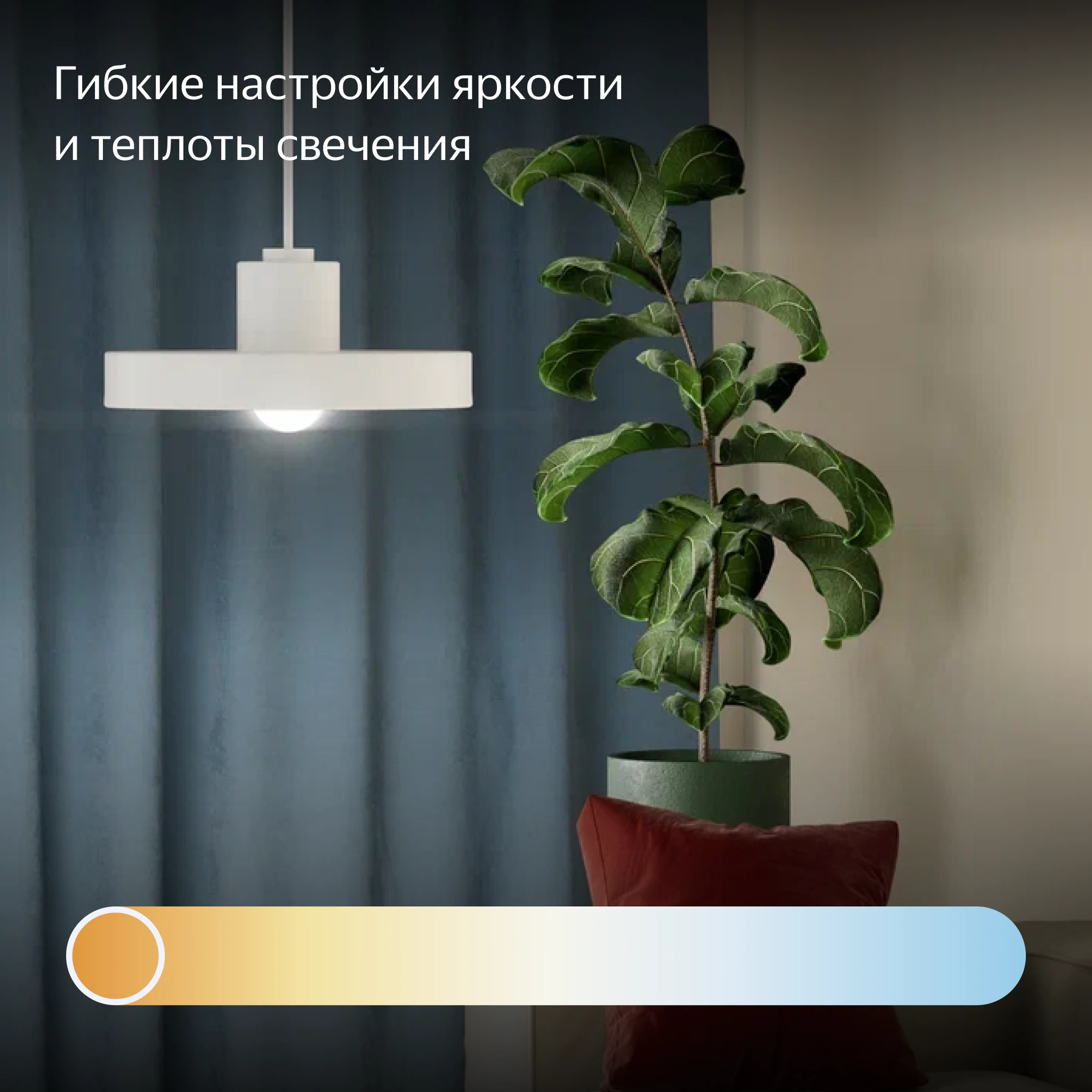 Умная Matter лампа 9Вт Е27 диммирование 2700-6500 К Яндекс
