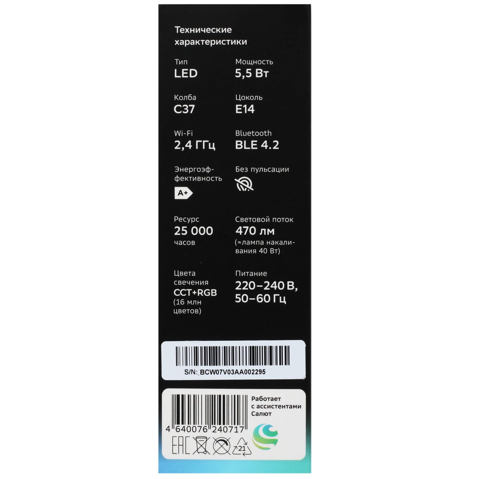 Умная Wi-Fi лампа свеча 5,5 Вт Е14 Sber