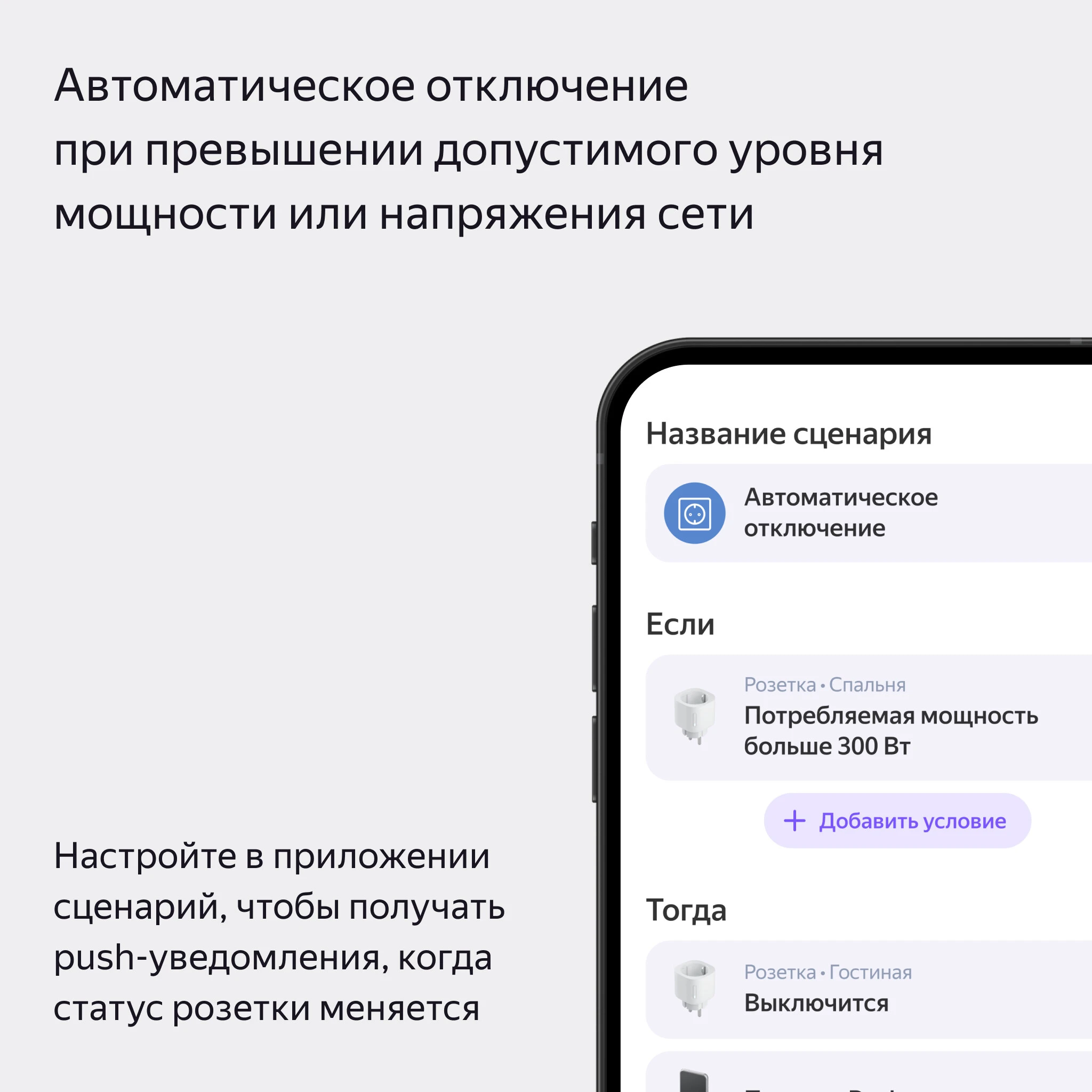 Розетка умная Matter Яндекс белая YNDX-00540WHT