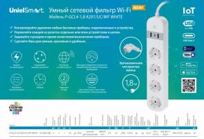 Умный сетевой фильтр WiFi 4евро + 2USB + Type-C Uniel