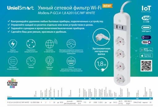 Умный сетевой фильтр WiFi 4евро + 2USB + Type-C Uniel