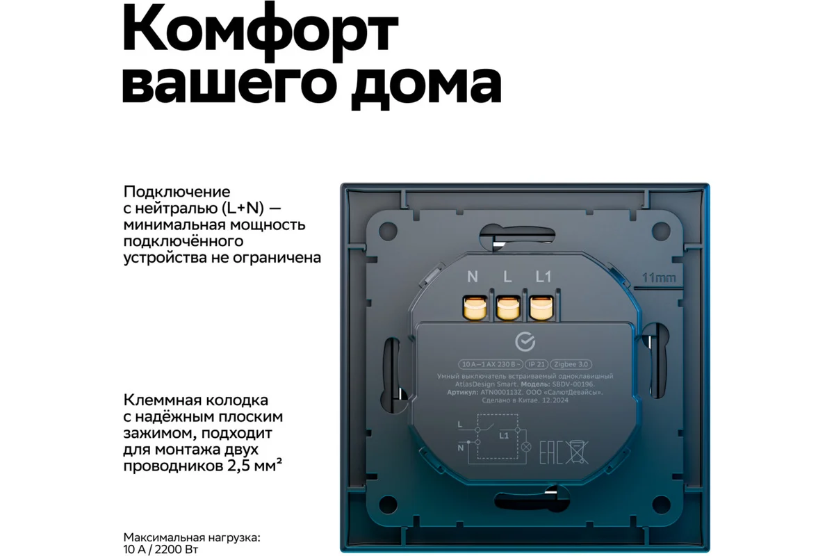 ATLASDESIGN SMART Zigbee выключатель 1-кл ATN001013Z Systeme Electric карбон