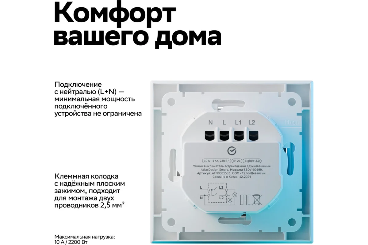 ATLASDESIGN SMART Zigbee выключатель 2-кл ATN000153Z Systeme Electric белый