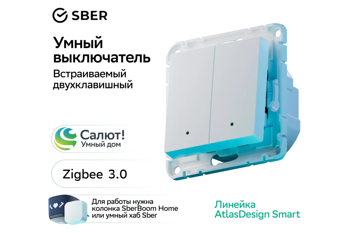 ATLASDESIGN SMART Zigbee выключатель 2-кл ATN000153Z Systeme Electric белый