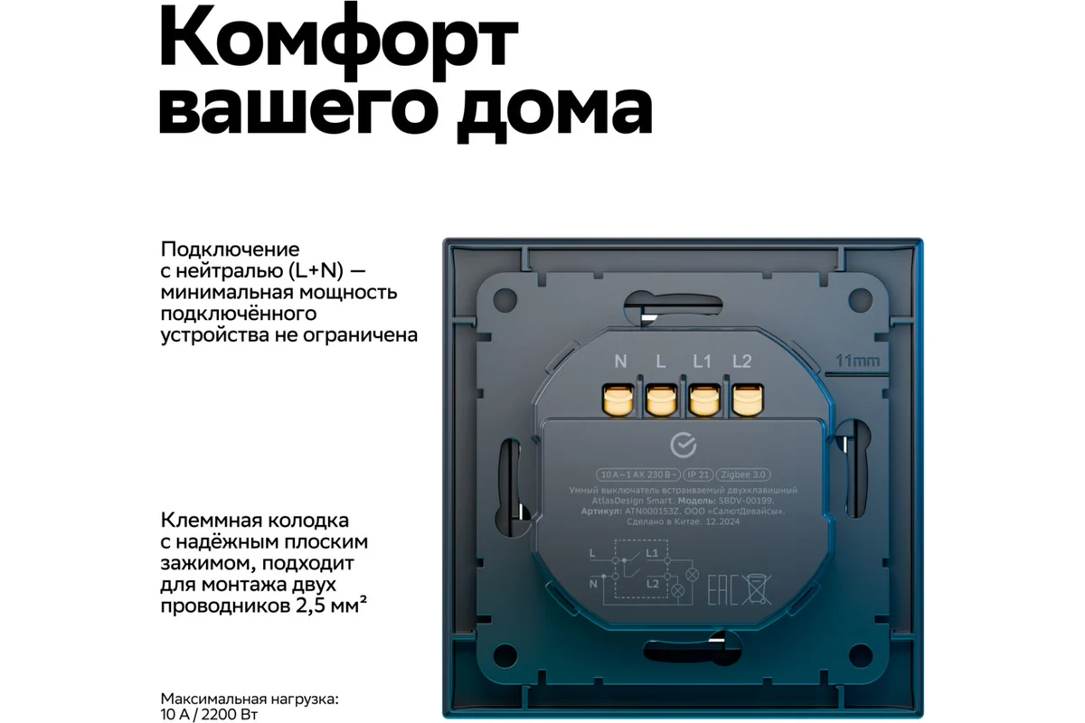 ATLASDESIGN SMART Zigbee выключатель 2-кл ATN001053Z Systeme Electric карбон