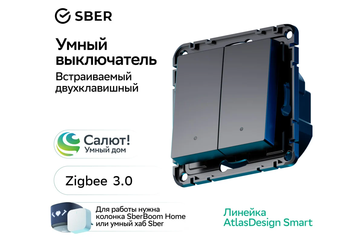 ATLASDESIGN SMART Zigbee выключатель 2-кл ATN001053Z Systeme Electric карбон