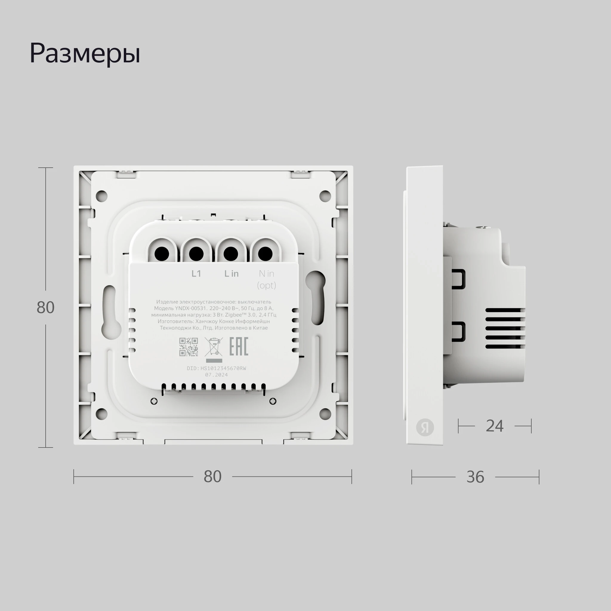 Умный выключатель ZigBee 1-кл Яндекс YNDX-00531 белый