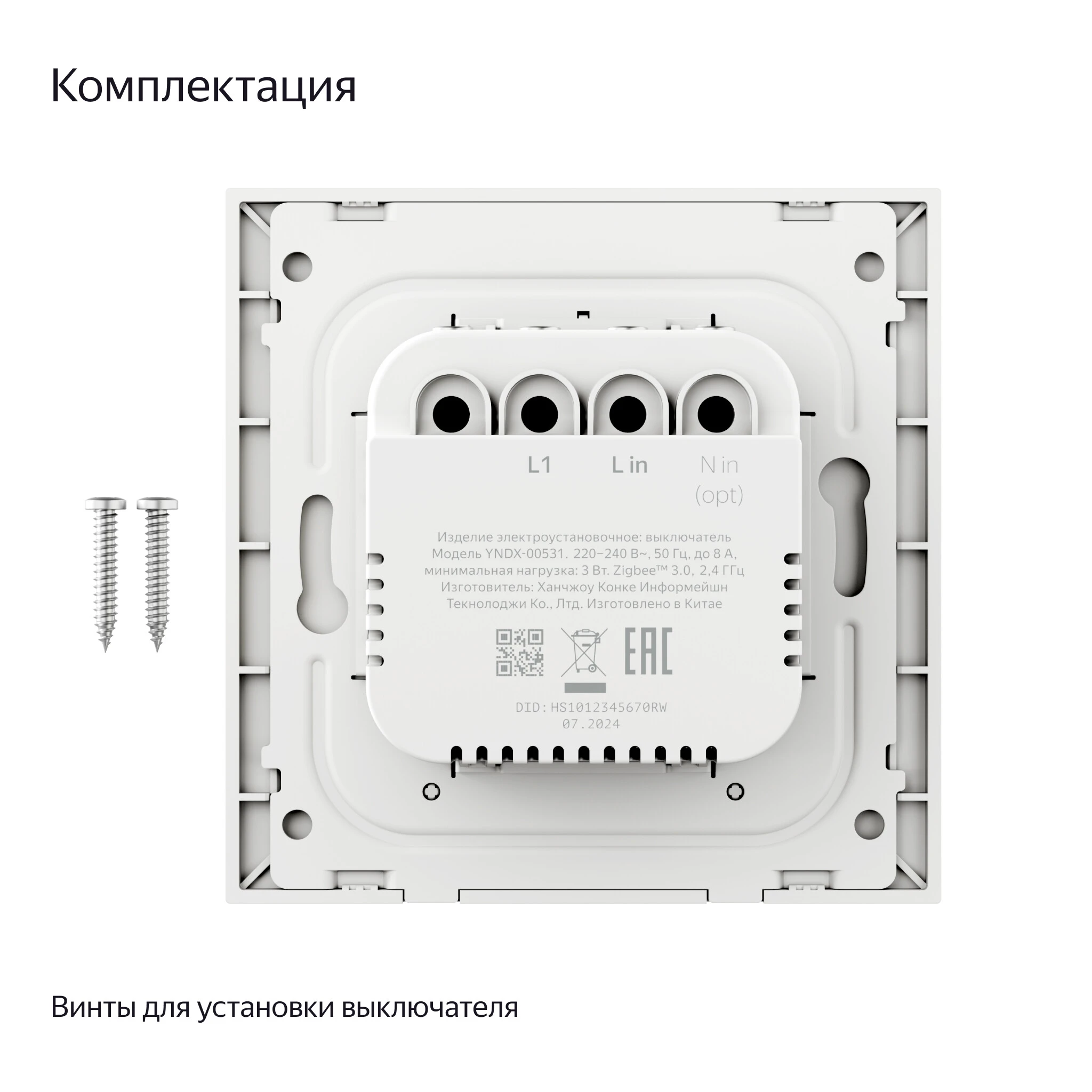 Умный выключатель ZigBee 1-кл Яндекс YNDX-00531 белый