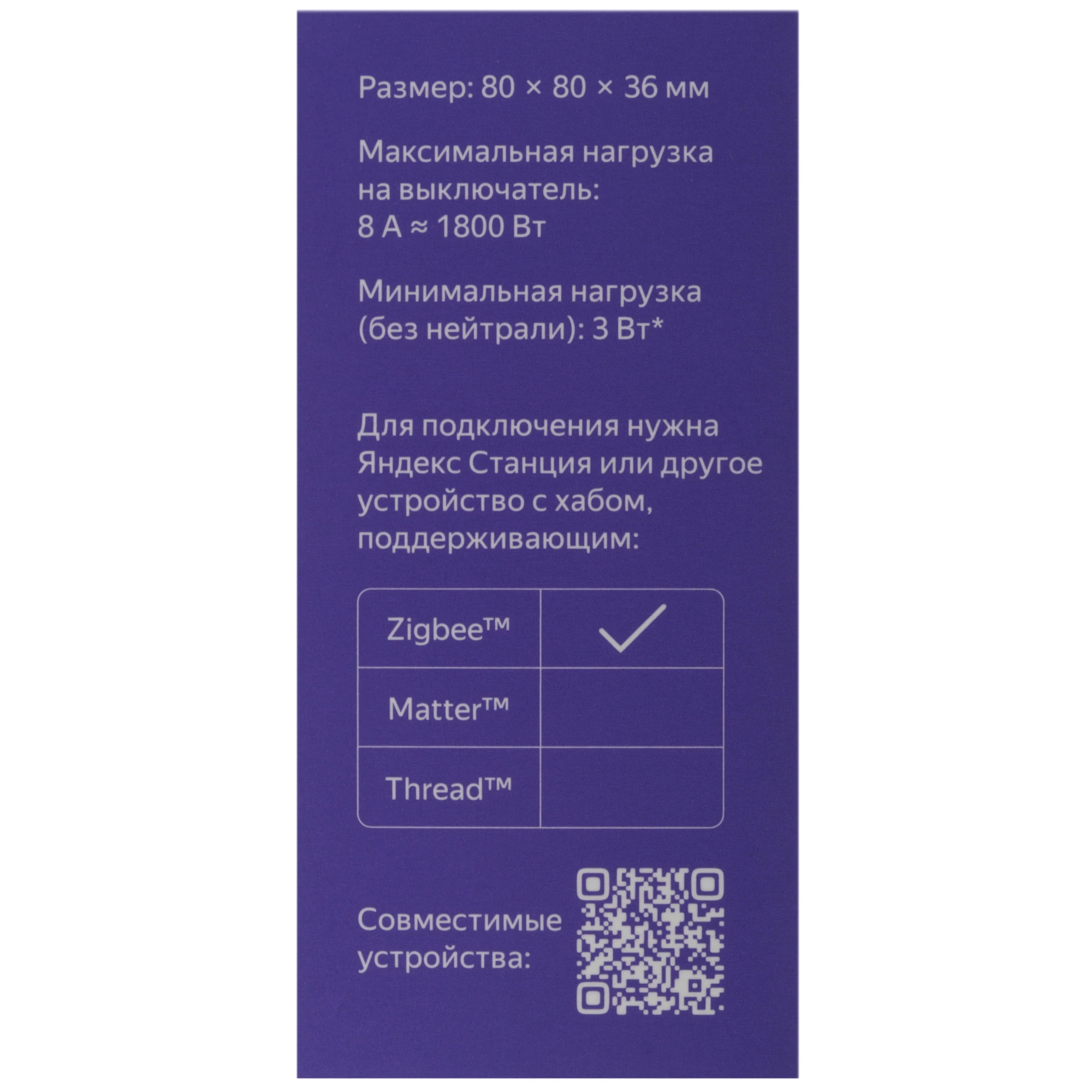 Умный выключатель ZigBee 1-кл Яндекс YNDX-00531 белый