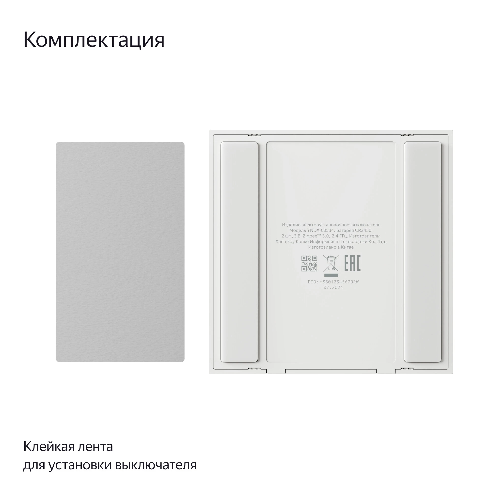 Умный выключатель беспроводной ZigBee 1-кл Яндекс YNDX-00534 белый